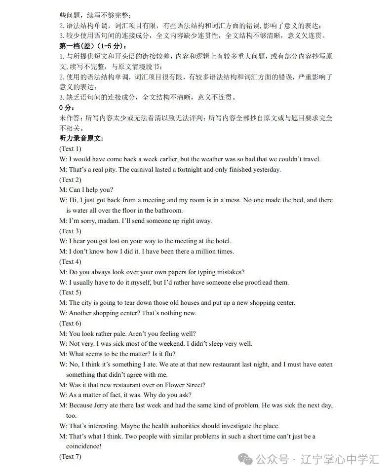 2025年4月锦州高三三模试卷+答案 第32张