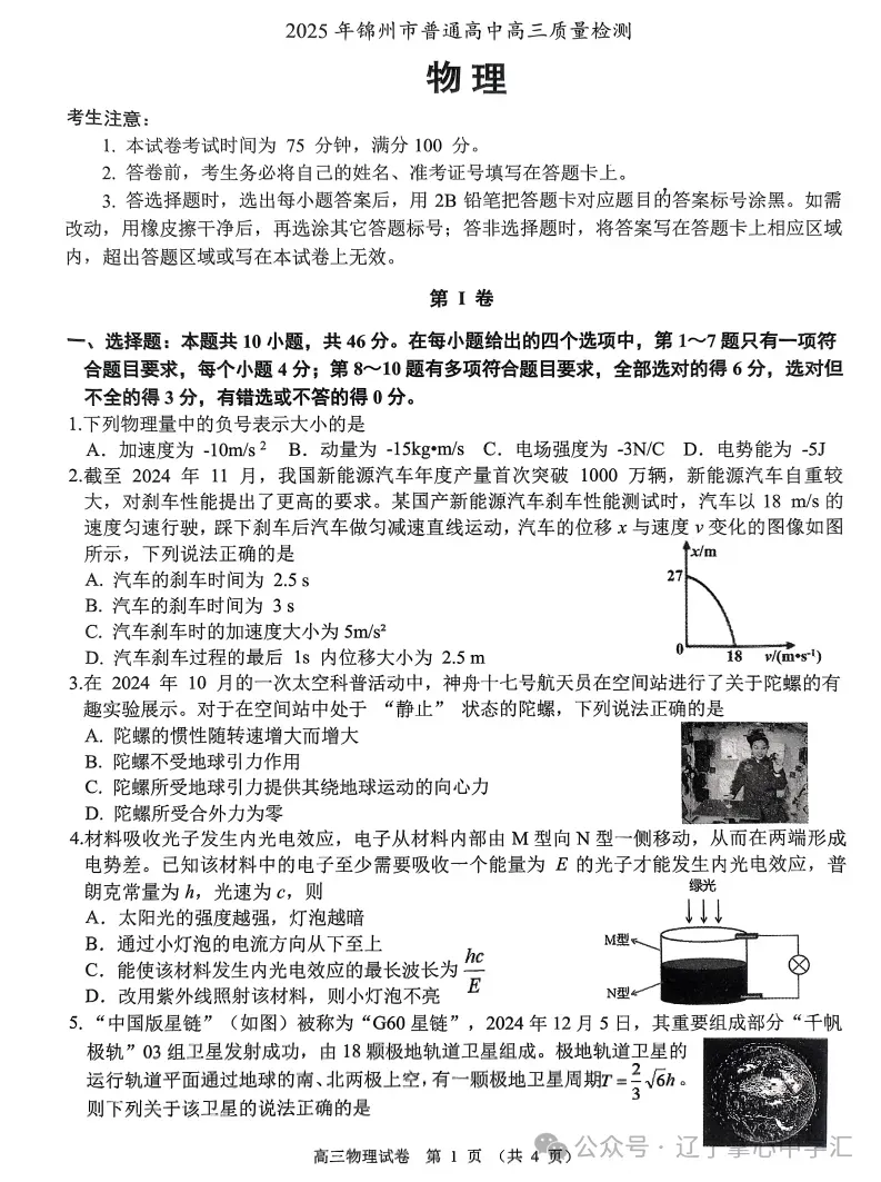 2025年4月锦州高三三模试卷+答案 第35张