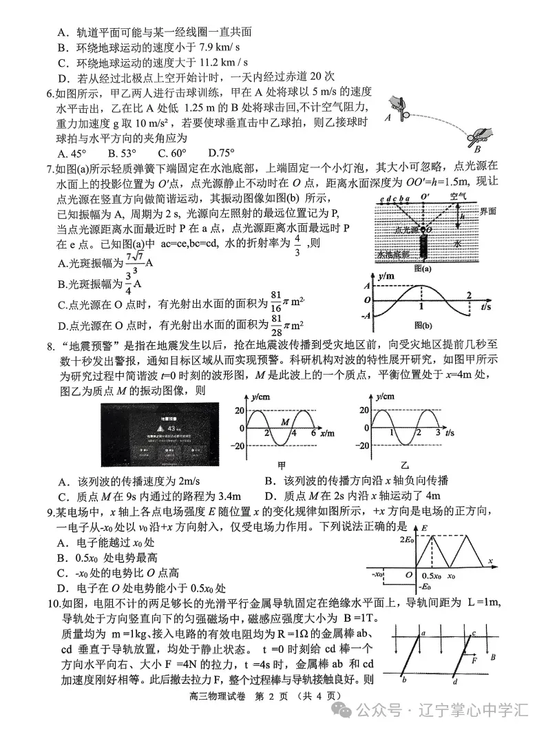 2025年4月锦州高三三模试卷+答案 第36张