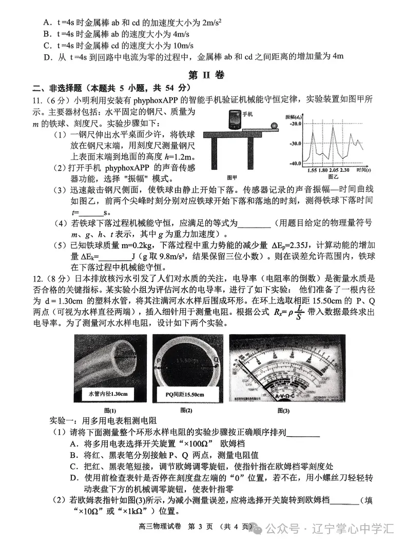 2025年4月锦州高三三模试卷+答案 第37张