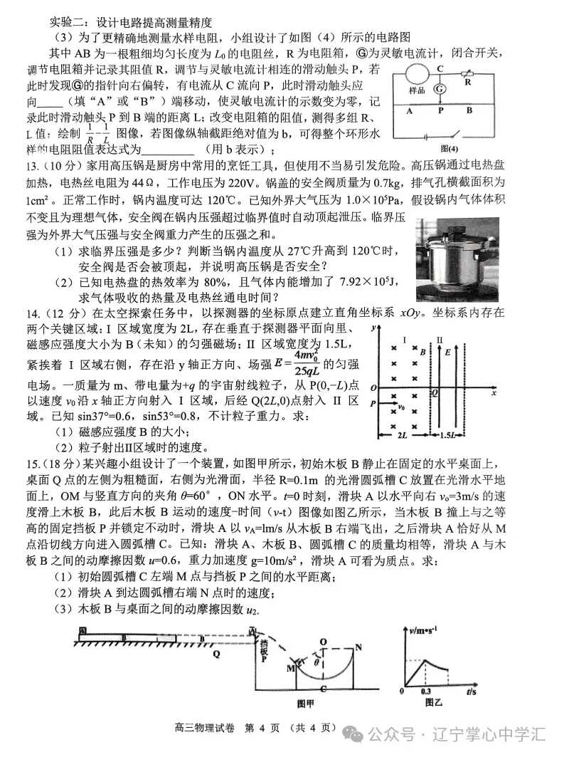 2025年4月锦州高三三模试卷+答案 第38张