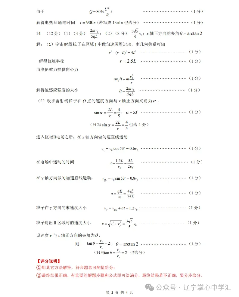 2025年4月锦州高三三模试卷+答案 第40张