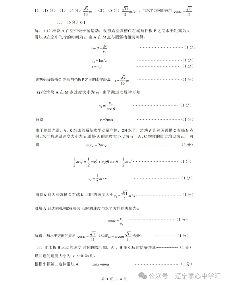 2025年4月锦州高三三模试卷+答案 第41张