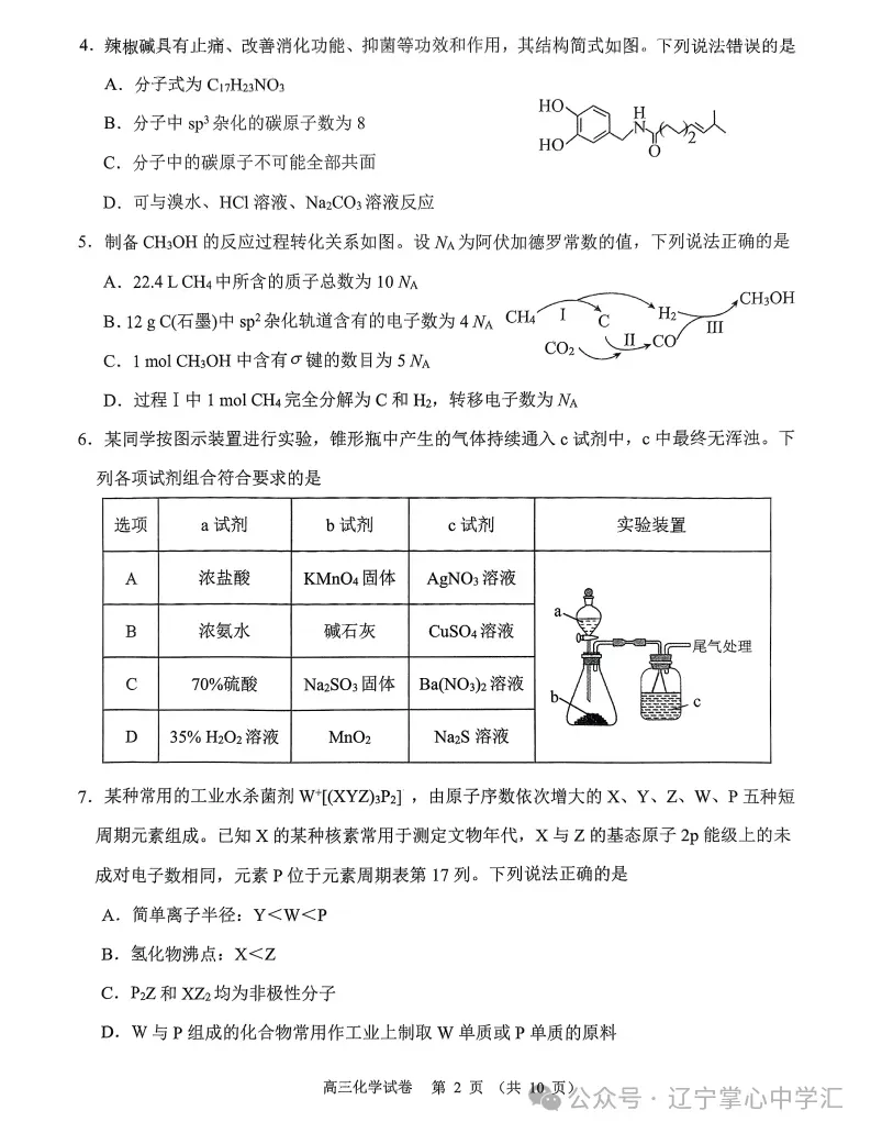 2025年4月锦州高三三模试卷+答案 第44张