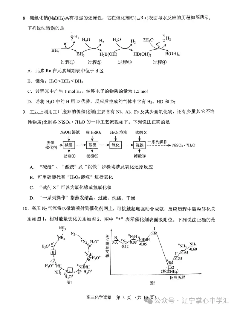 2025年4月锦州高三三模试卷+答案 第45张