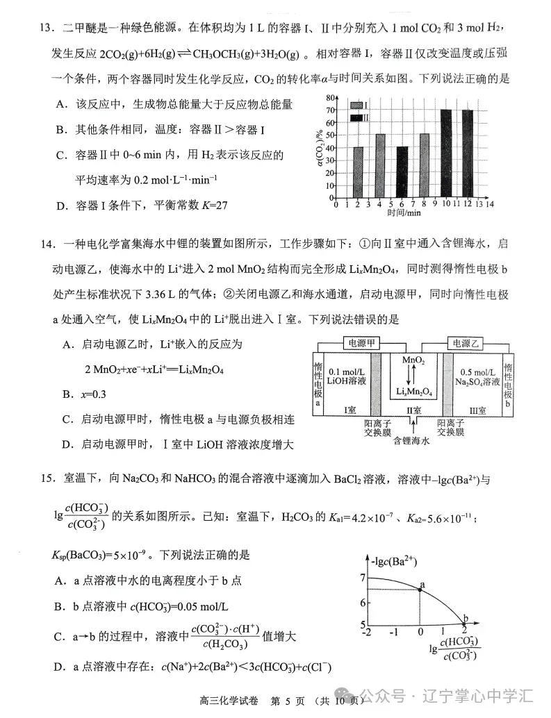 2025年4月锦州高三三模试卷+答案 第47张