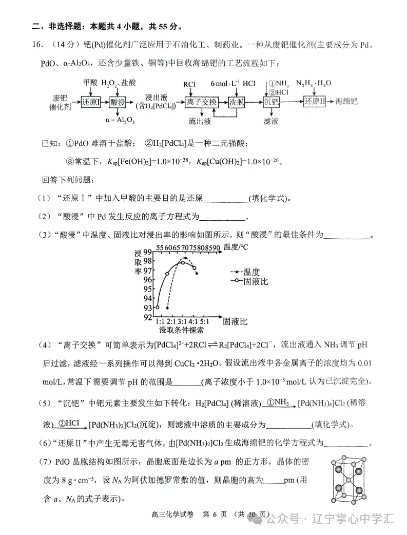 2025年4月锦州高三三模试卷+答案 第48张