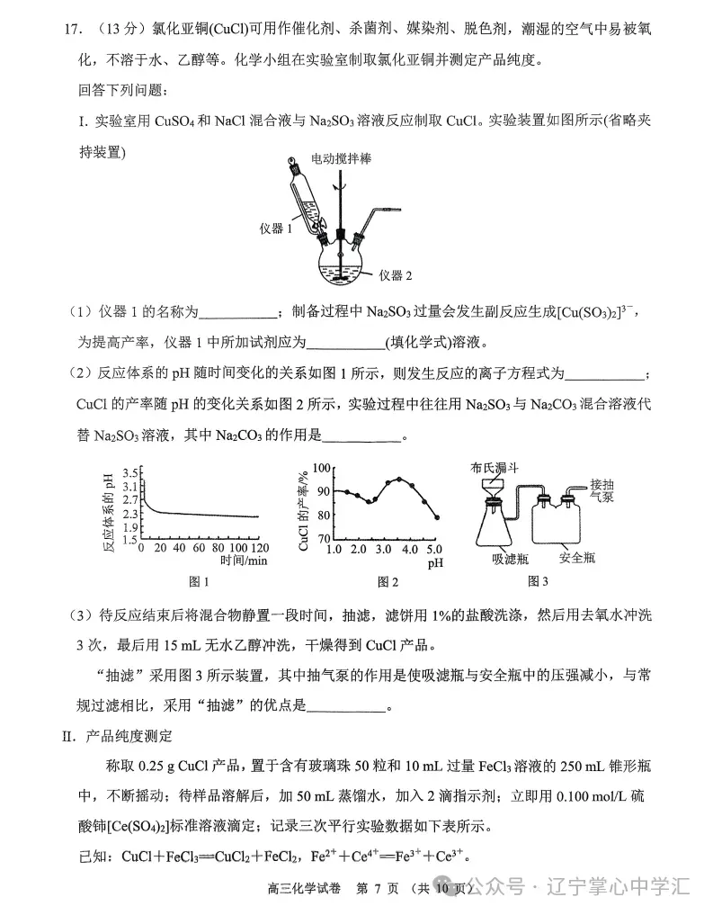 2025年4月锦州高三三模试卷+答案 第49张