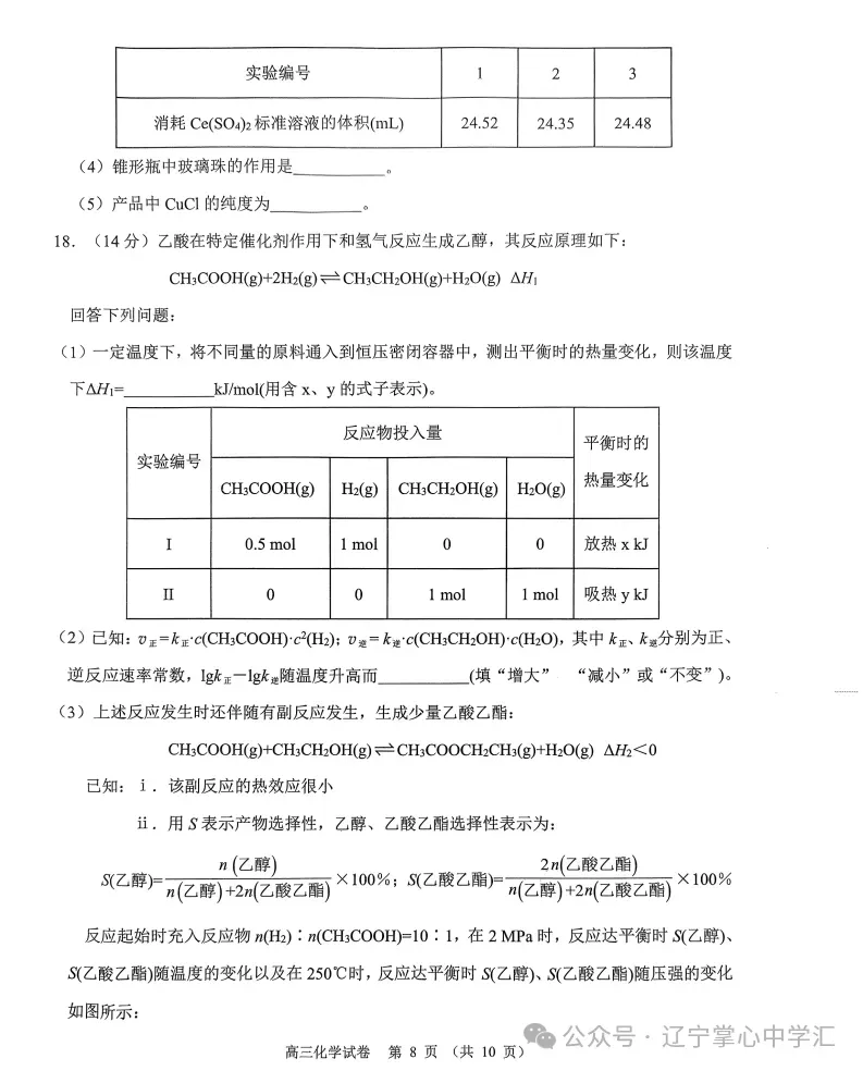 2025年4月锦州高三三模试卷+答案 第50张
