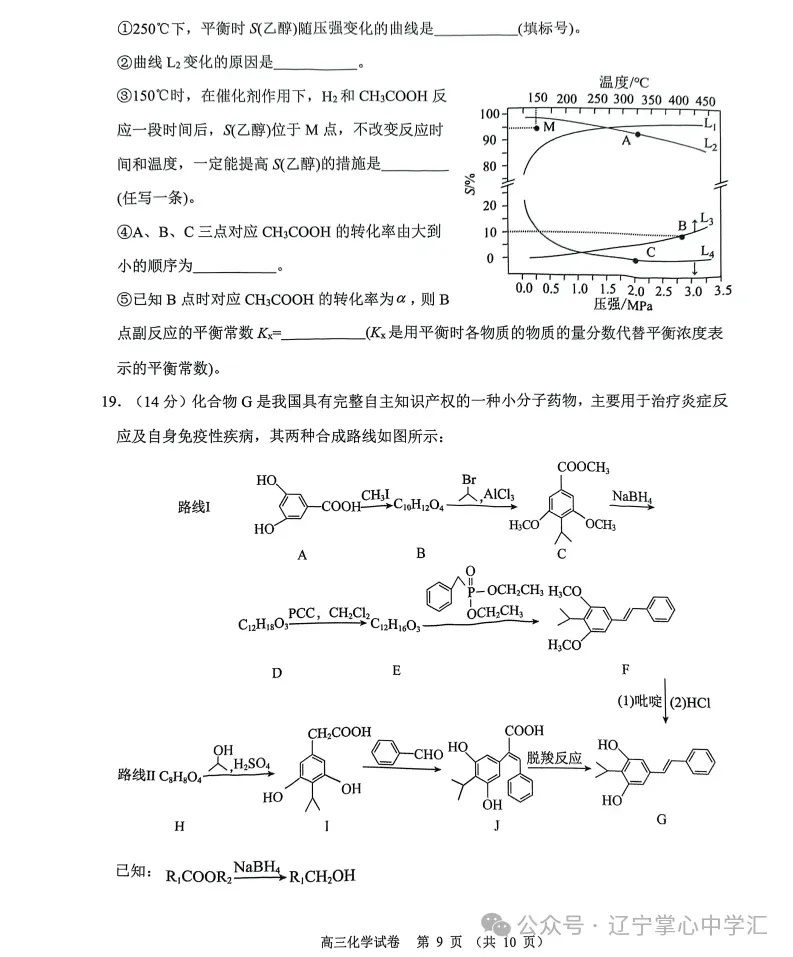 2025年4月锦州高三三模试卷+答案 第51张