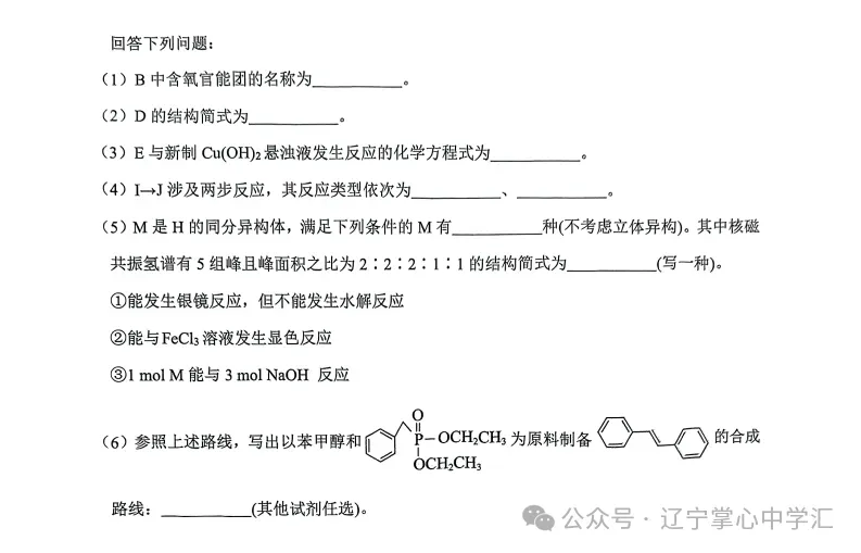 2025年4月锦州高三三模试卷+答案 第52张
