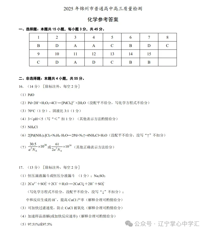 2025年4月锦州高三三模试卷+答案 第53张