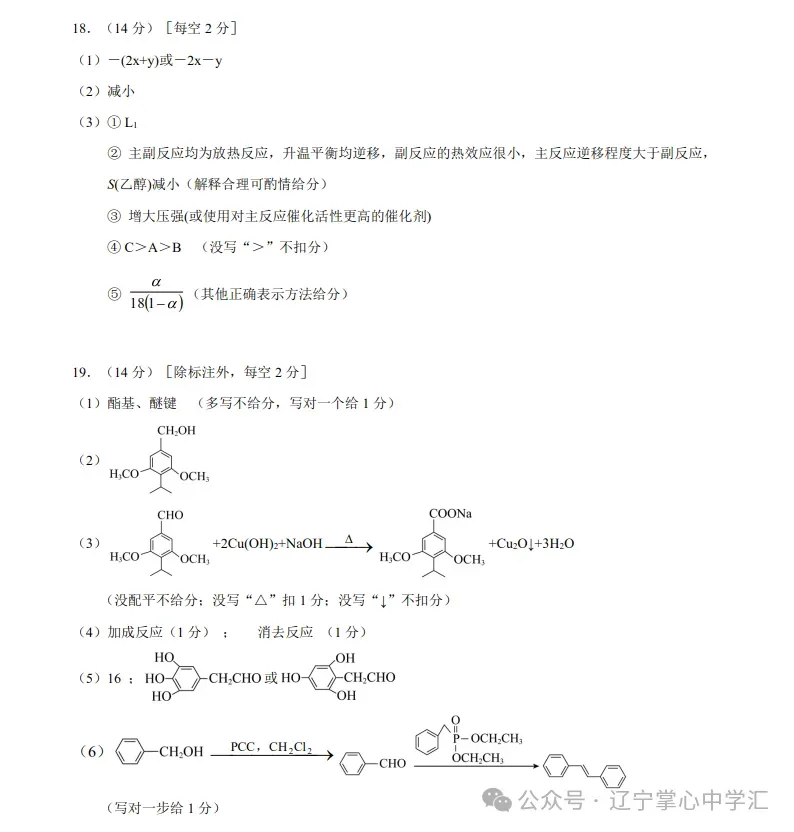 2025年4月锦州高三三模试卷+答案 第54张