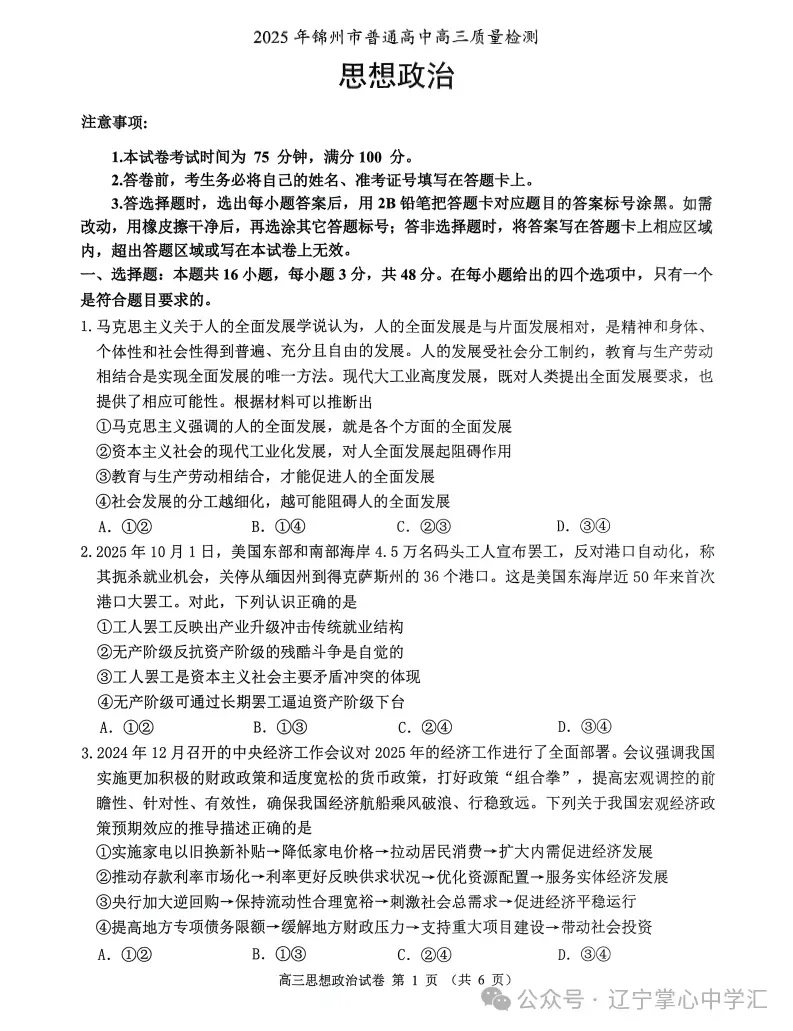 2025年4月锦州高三三模试卷+答案 第55张