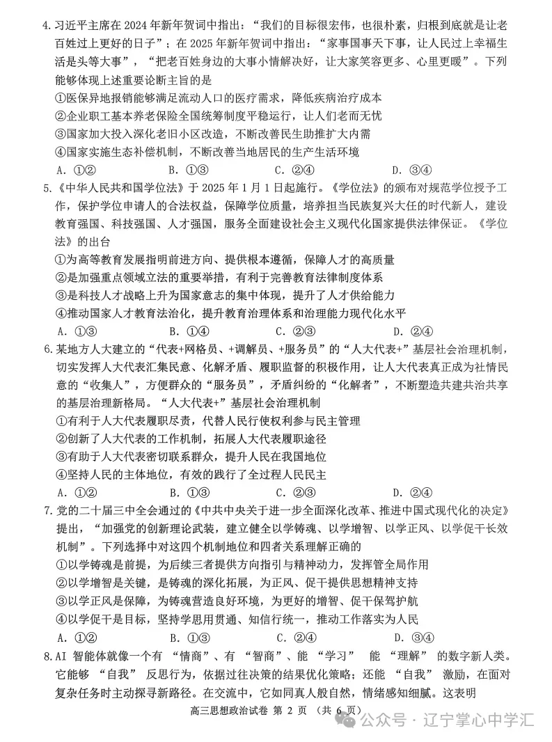 2025年4月锦州高三三模试卷+答案 第56张