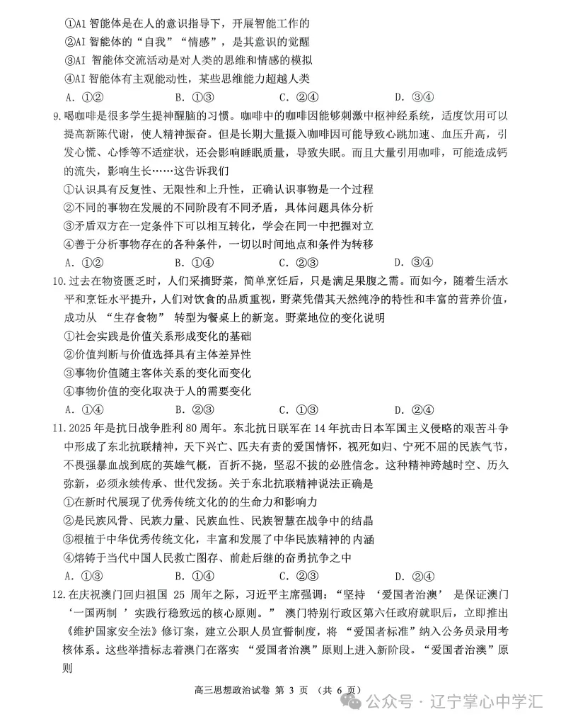 2025年4月锦州高三三模试卷+答案 第57张