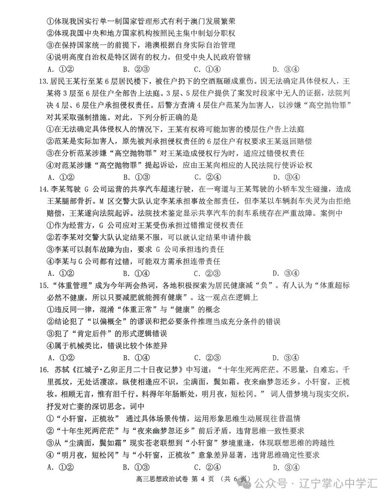 2025年4月锦州高三三模试卷+答案 第58张