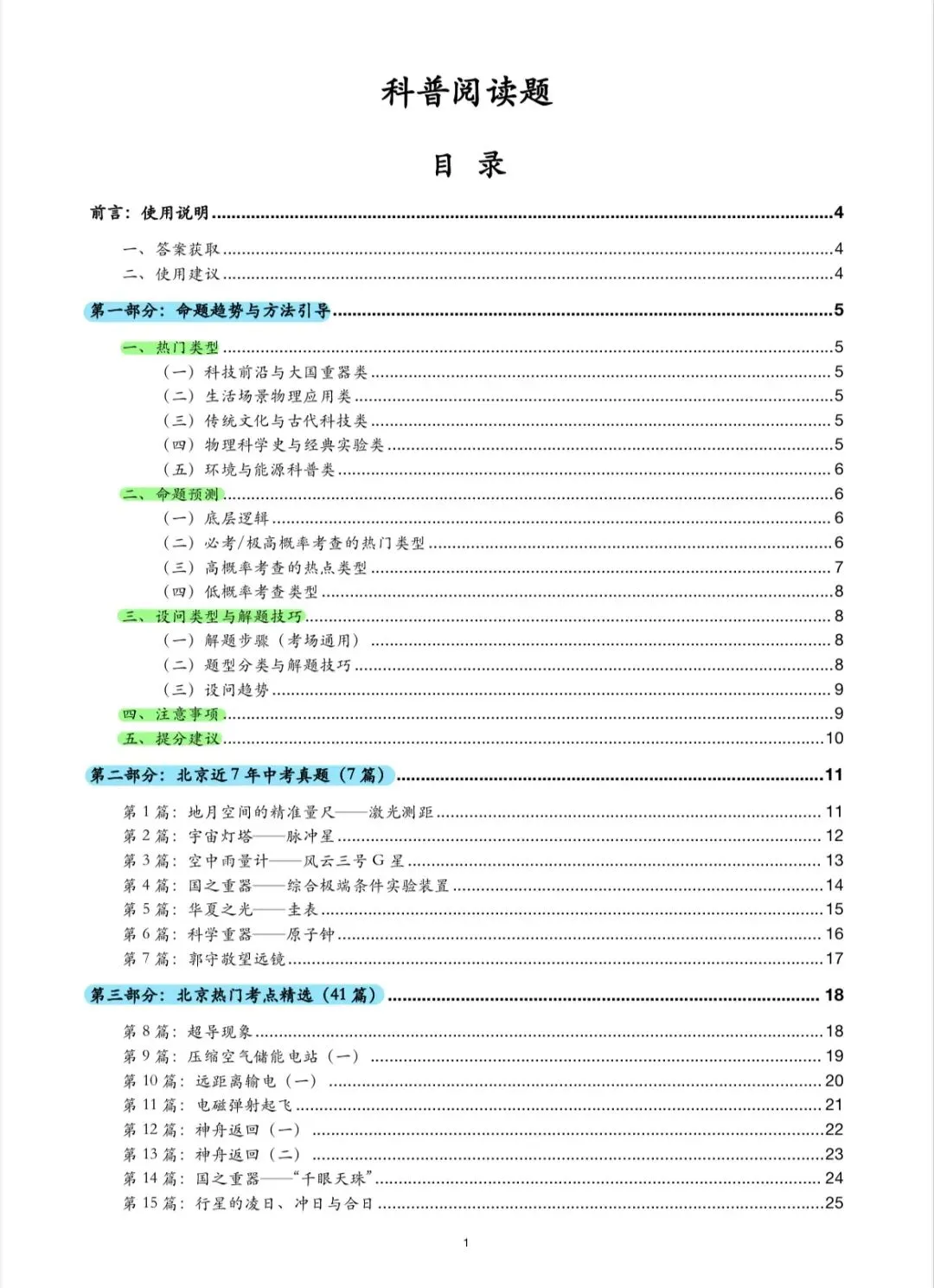 北京中考物理|初中物理科普阅读题 第2张 北京中考物理|初中物理科普阅读题 第2张