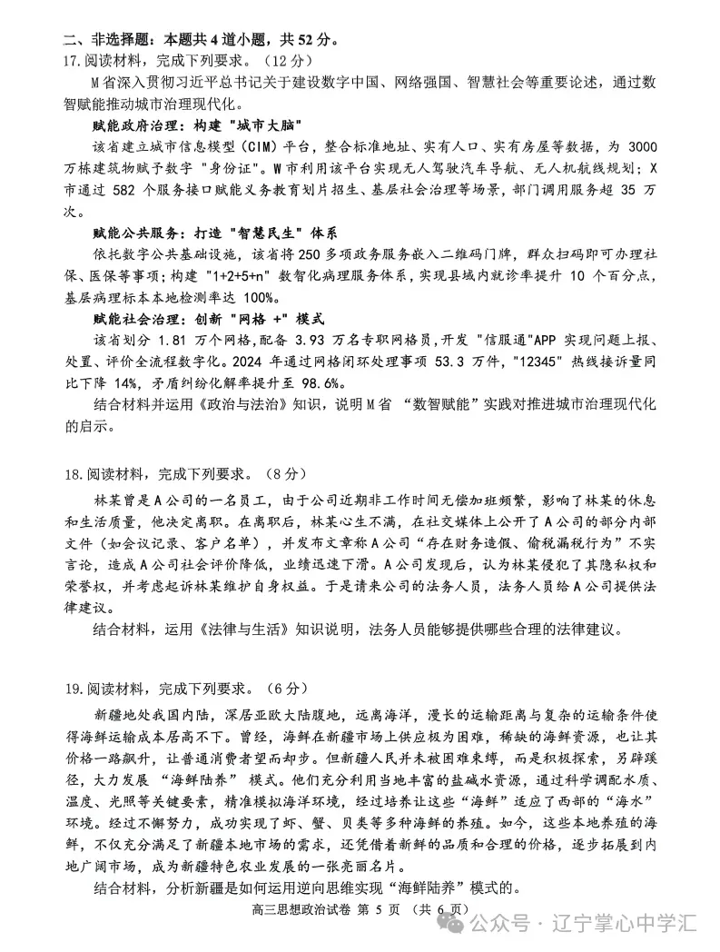 2025年4月锦州高三三模试卷+答案 第59张