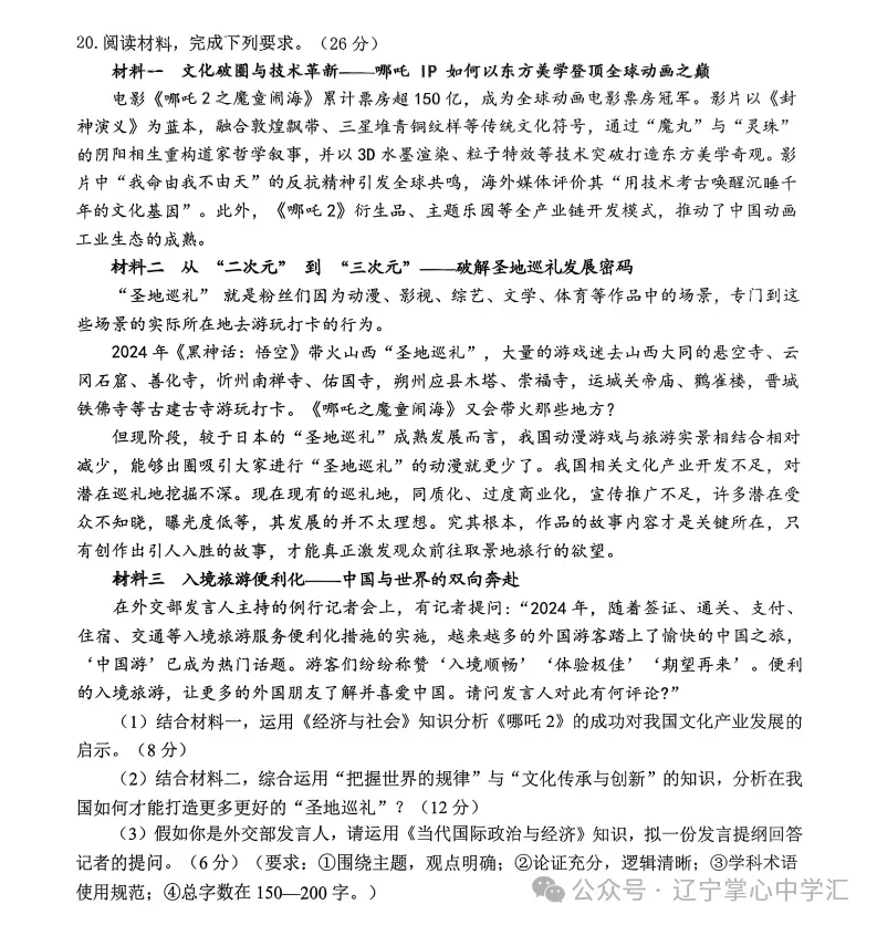 2025年4月锦州高三三模试卷+答案 第60张