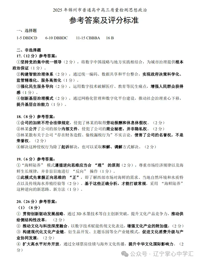 2025年4月锦州高三三模试卷+答案 第61张