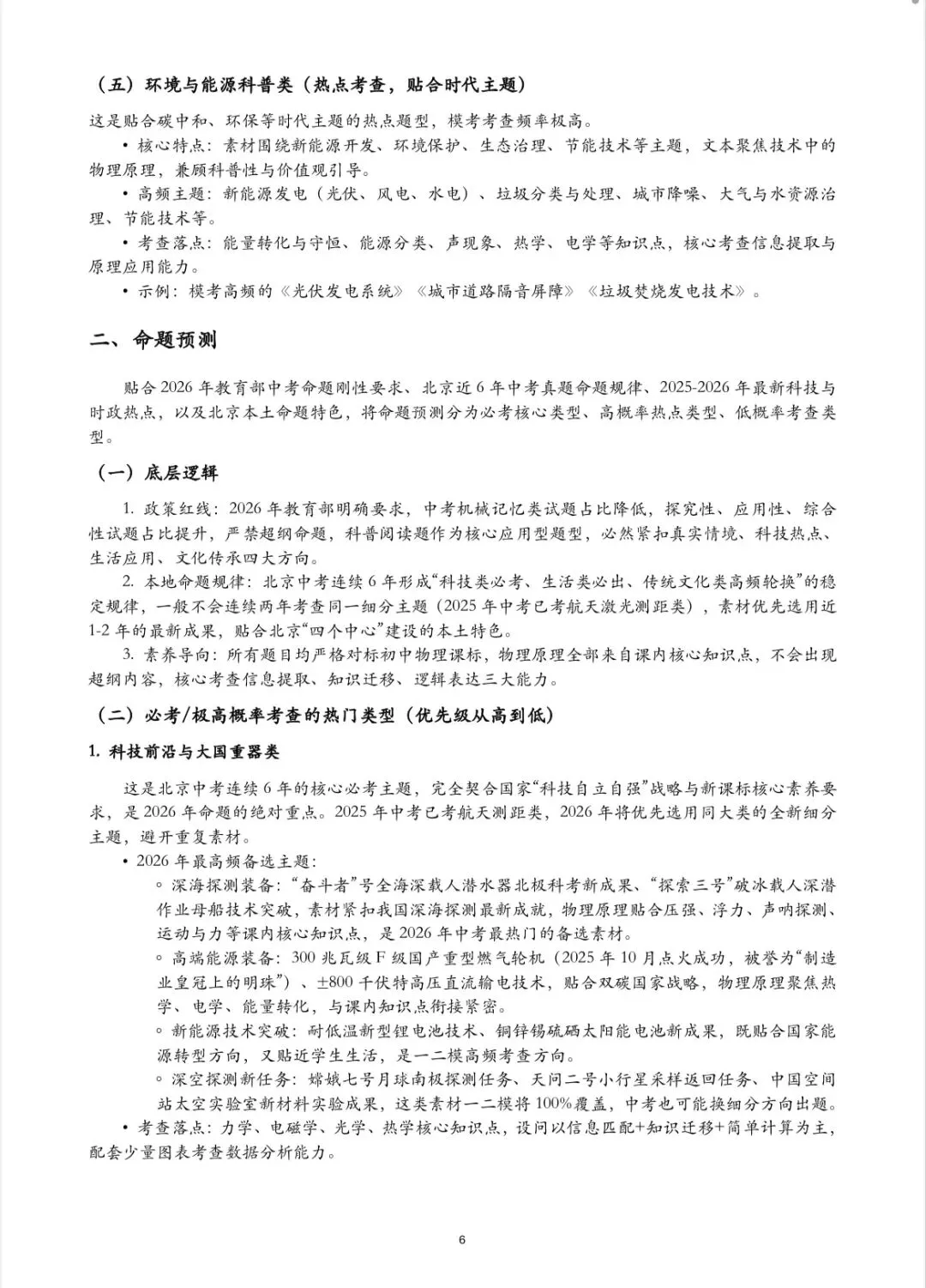 北京中考物理|初中物理科普阅读题 第6张 北京中考物理|初中物理科普阅读题 第6张