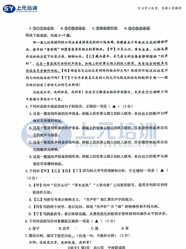 2026年宁波市职教高考第一次模拟考试《语文》试卷 第3张