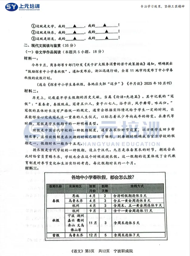 2026年宁波市职教高考第一次模拟考试《语文》试卷 第4张