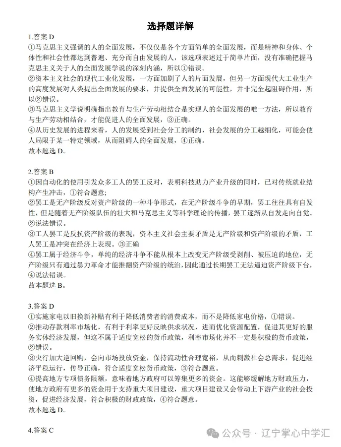 2025年4月锦州高三三模试卷+答案 第63张