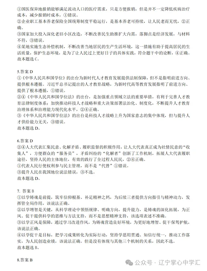 2025年4月锦州高三三模试卷+答案 第64张