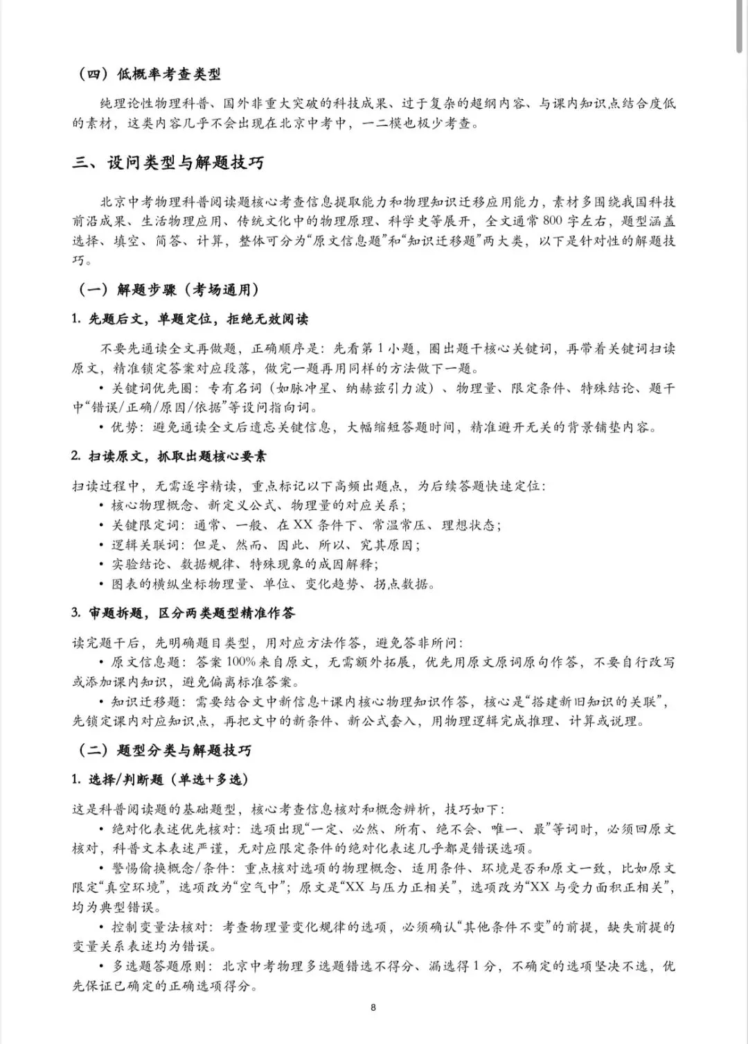 北京中考物理|初中物理科普阅读题 第7张 北京中考物理|初中物理科普阅读题 第7张