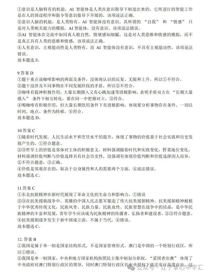 2025年4月锦州高三三模试卷+答案 第65张