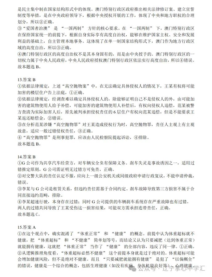 2025年4月锦州高三三模试卷+答案 第66张