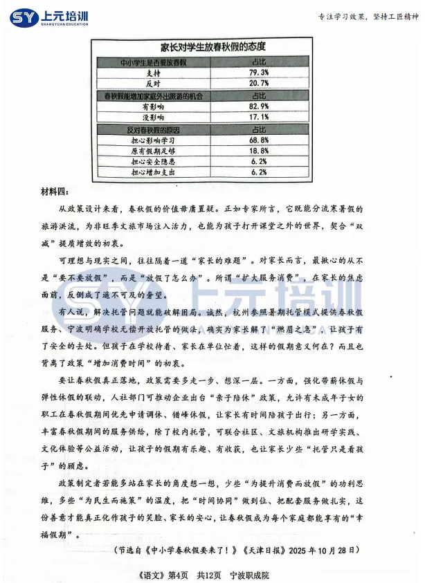 2026年宁波市职教高考第一次模拟考试《语文》试卷 第5张