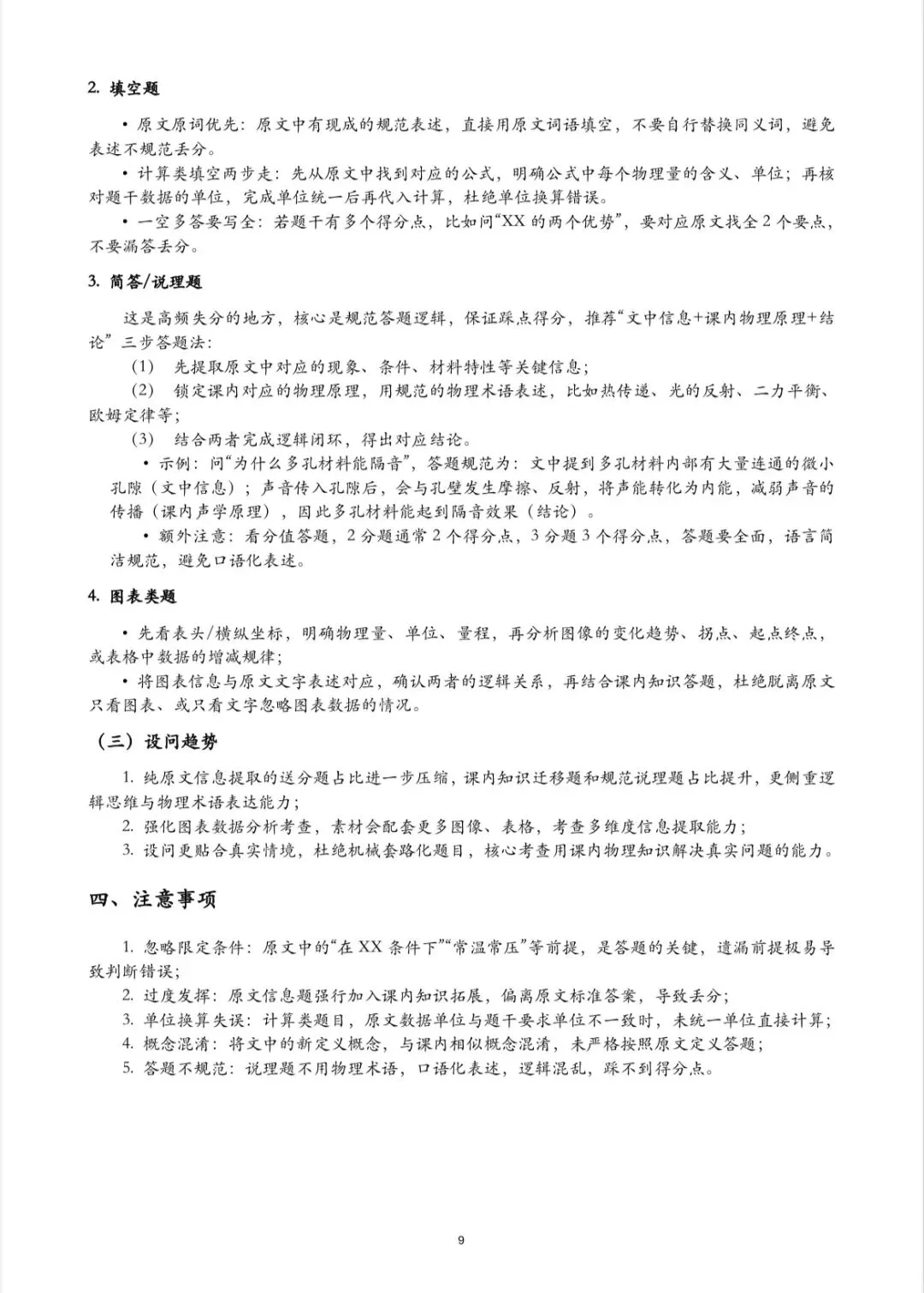 北京中考物理|初中物理科普阅读题 第8张 北京中考物理|初中物理科普阅读题 第8张