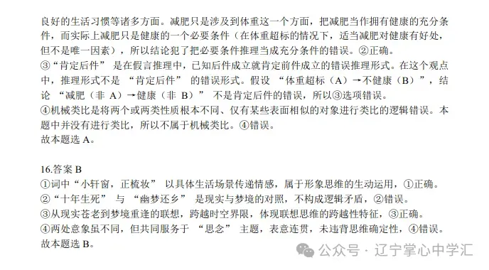 2025年4月锦州高三三模试卷+答案 第67张