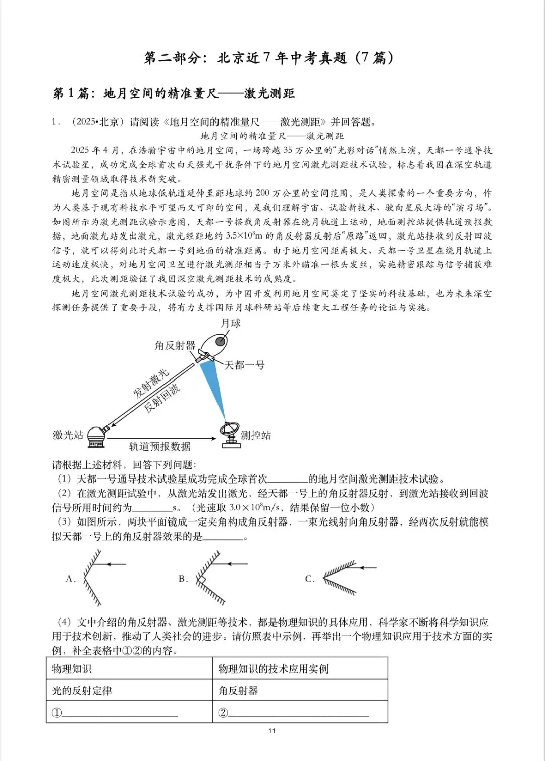 北京中考物理|初中物理科普阅读题 第9张 北京中考物理|初中物理科普阅读题 第9张