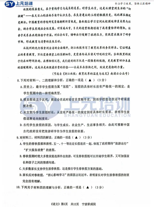 2026年宁波市职教高考第一次模拟考试《语文》试卷 第6张