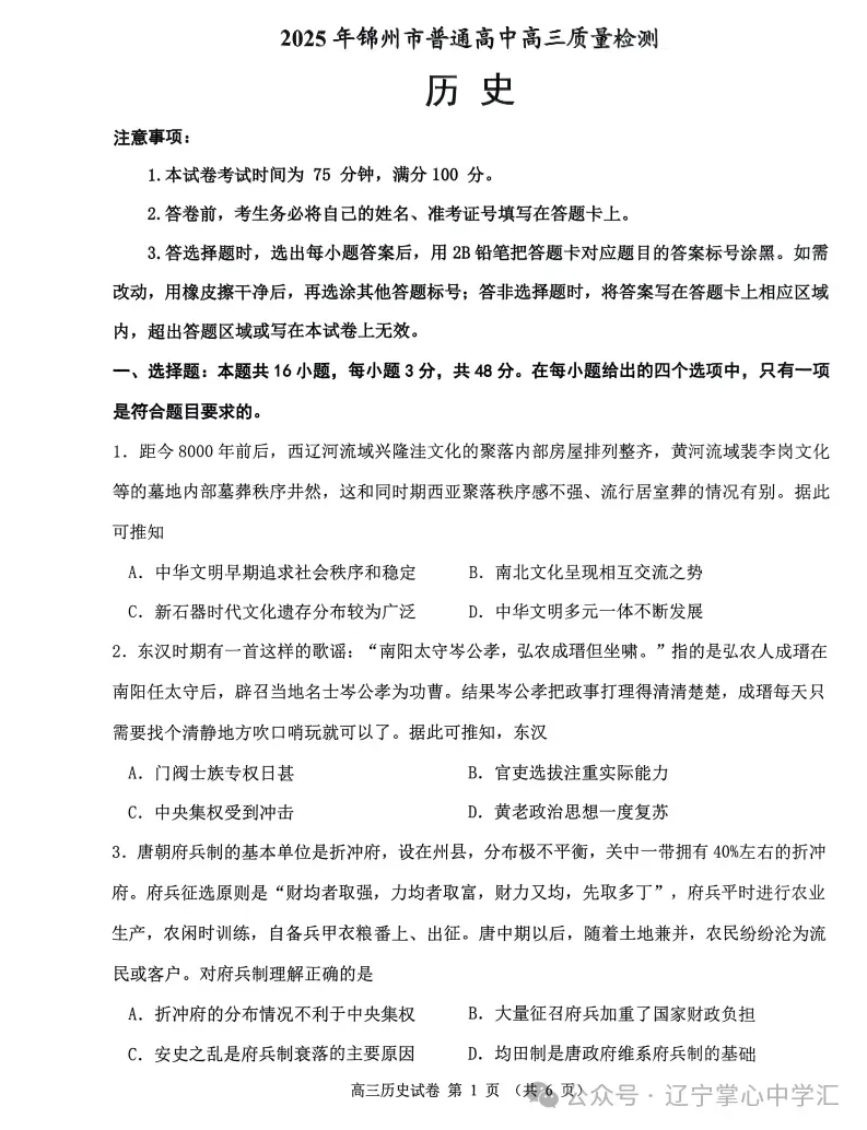 2025年4月锦州高三三模试卷+答案 第68张