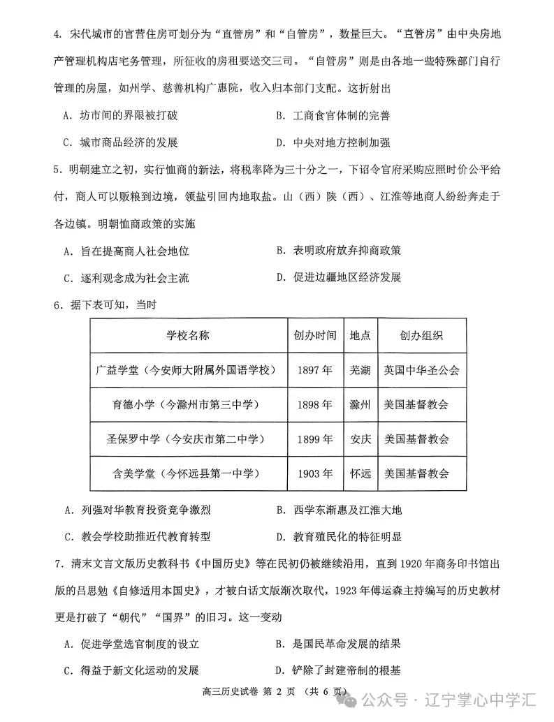 2025年4月锦州高三三模试卷+答案 第69张