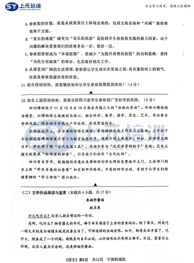 2026年宁波市职教高考第一次模拟考试《语文》试卷 第7张