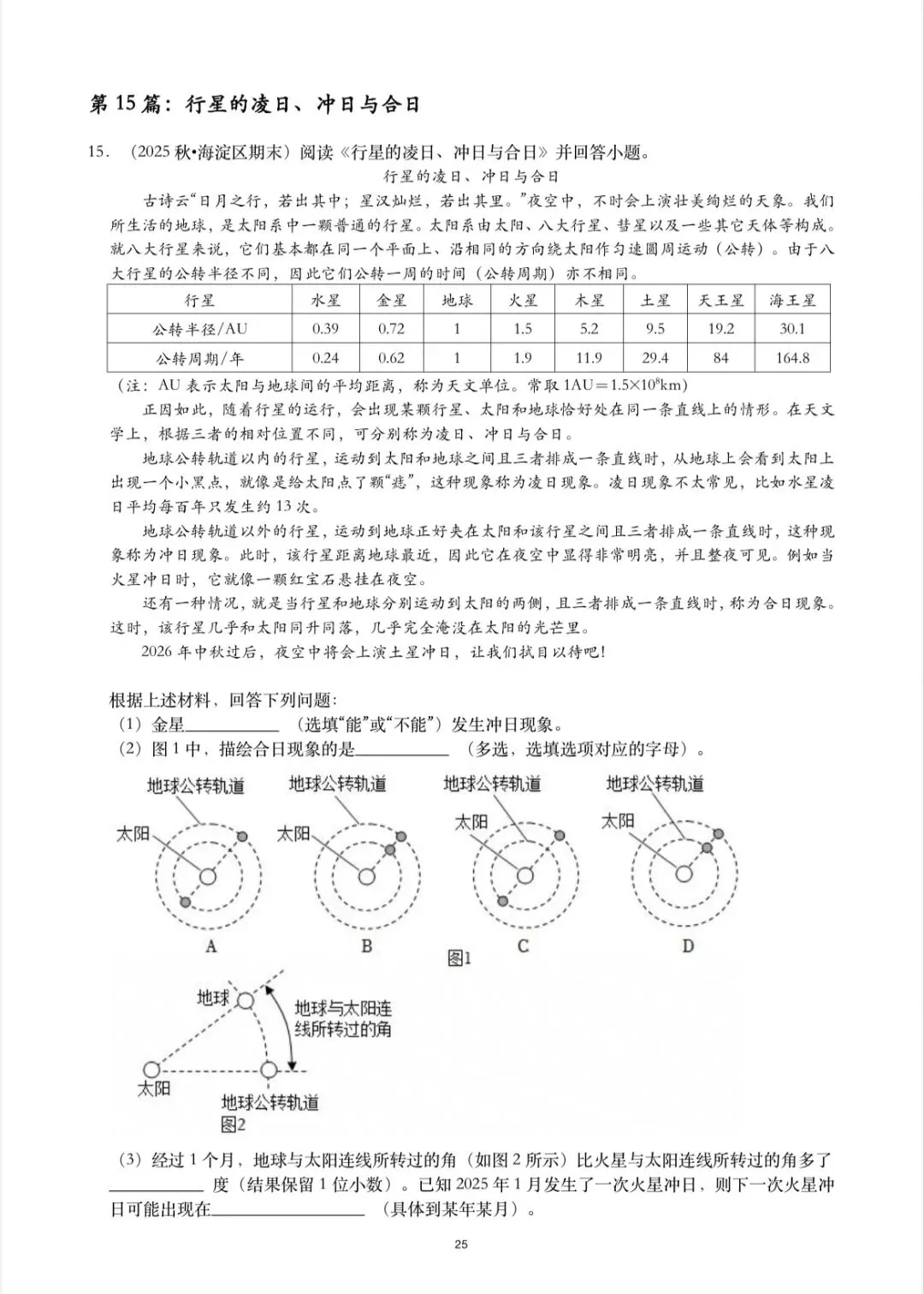 北京中考物理|初中物理科普阅读题 第11张 北京中考物理|初中物理科普阅读题 第11张