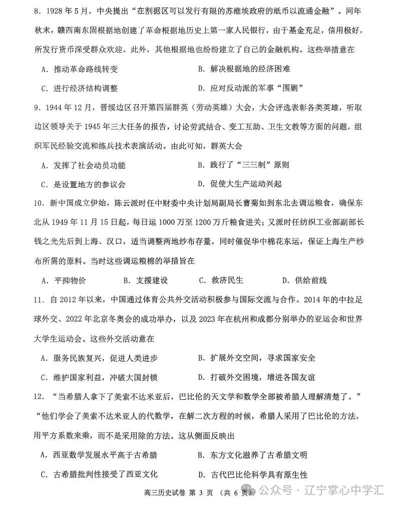 2025年4月锦州高三三模试卷+答案 第70张