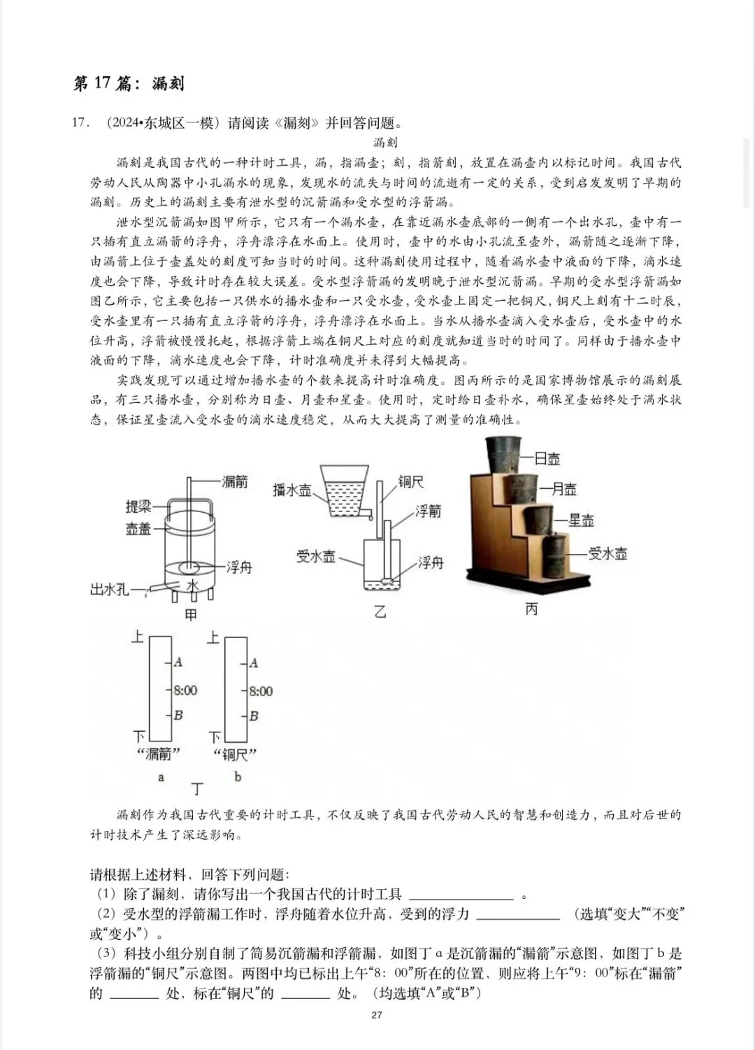 北京中考物理|初中物理科普阅读题 第12张 北京中考物理|初中物理科普阅读题 第12张