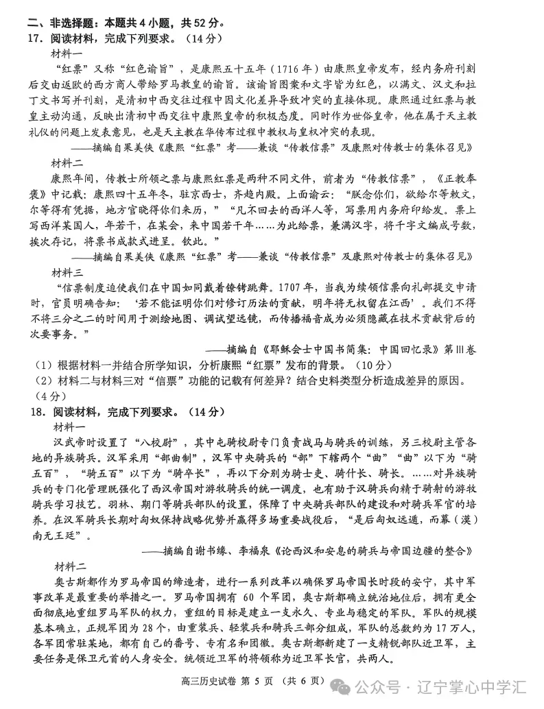 2025年4月锦州高三三模试卷+答案 第72张