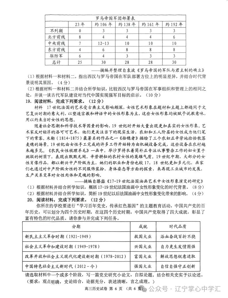 2025年4月锦州高三三模试卷+答案 第73张