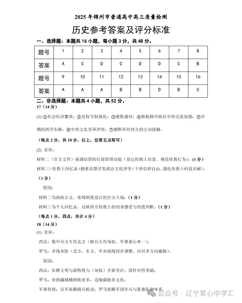 2025年4月锦州高三三模试卷+答案 第74张