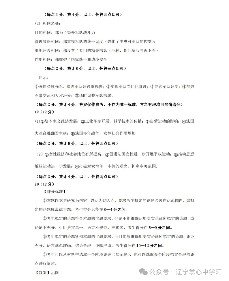 2025年4月锦州高三三模试卷+答案 第75张