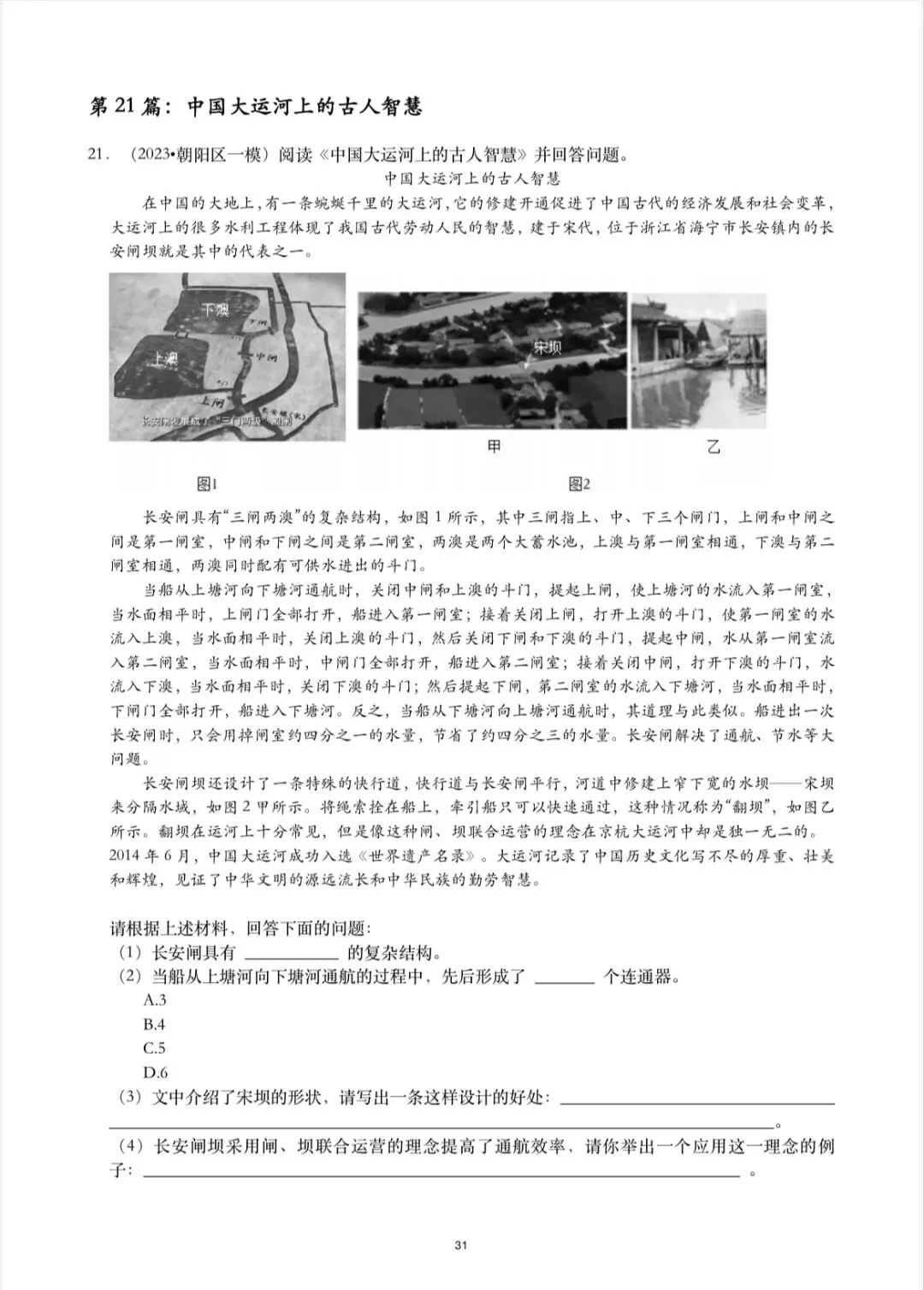 北京中考物理|初中物理科普阅读题 第13张 北京中考物理|初中物理科普阅读题 第13张