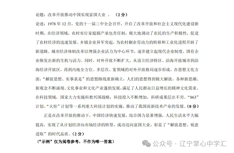 2025年4月锦州高三三模试卷+答案 第76张